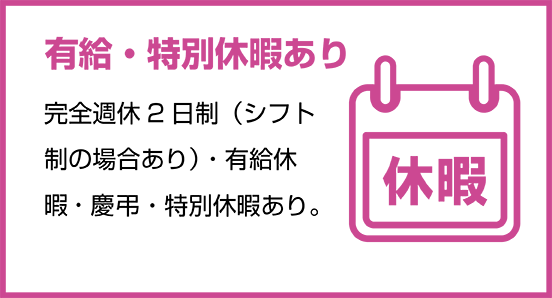 各種社会保険完備